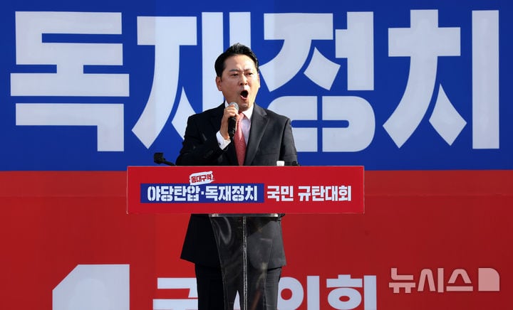 People Power Party Condemns Dictatorship, Suppression