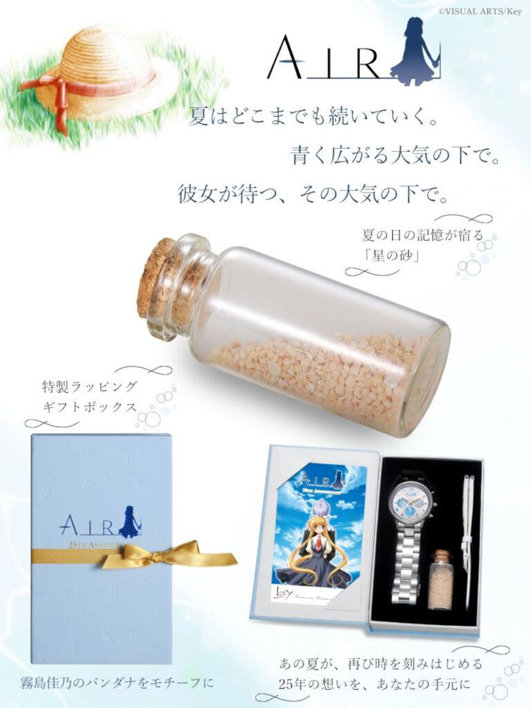 名作美少女ゲーム『AIR』発売25周年記念、限定腕時計が登場！至る所まで世界観を表現する特別仕様
