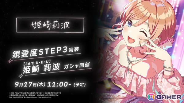学マス」莉波のSTEP3は9月17日に実装！莉波、千奈、