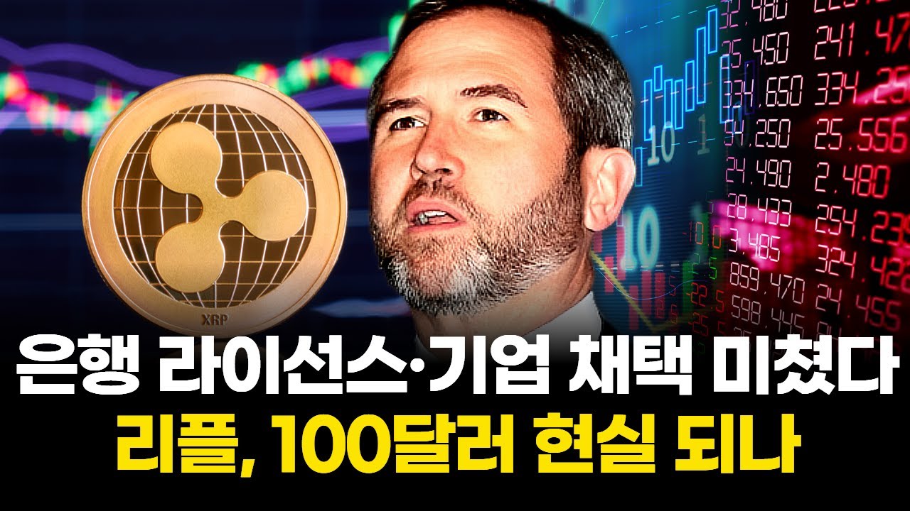 은행 라이선스·기업 채택 미쳤다