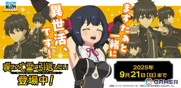 異世界∞異世界」にアニメ「嘆きの亡霊は引退したい」のクライ（CV：