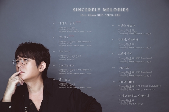 정규 12집 트랙리스트