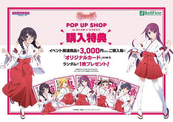 描き下ろし巫女服姿のキャラに会える！ TVアニメ「物語シリーズ