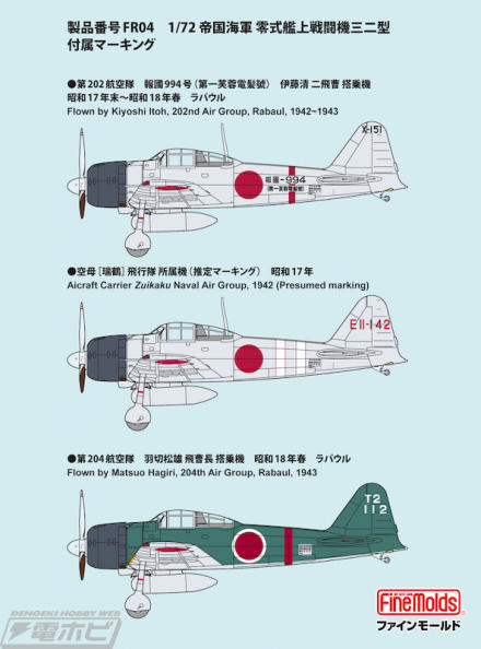 ファインモールドが1/72 日本陸海軍航空機シリーズの新作を発表