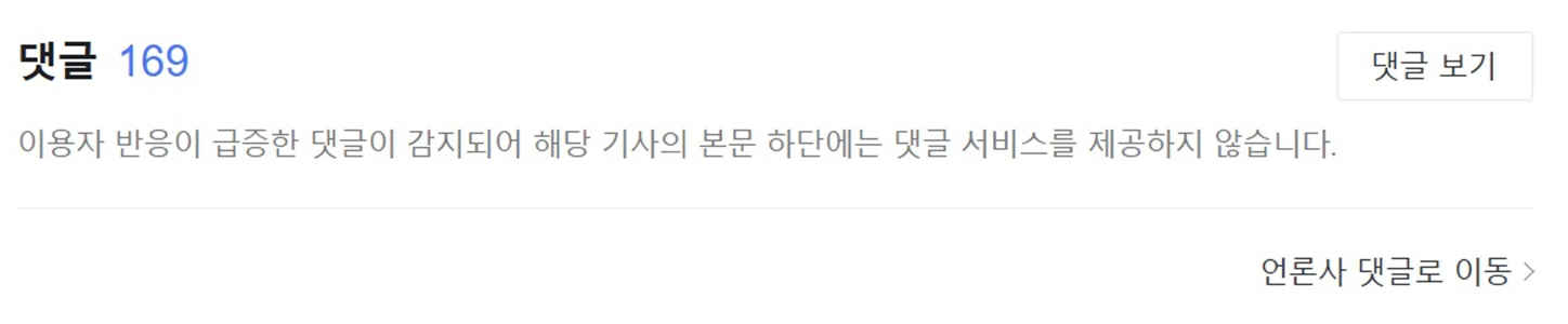 네이버 댓글 정책 관련 이미지