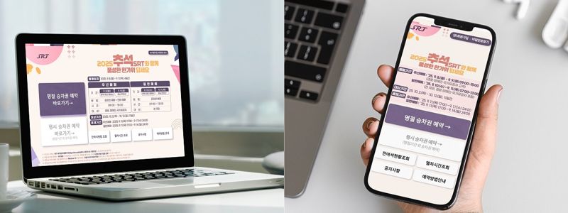 SRT 예매 클라우드 시스템