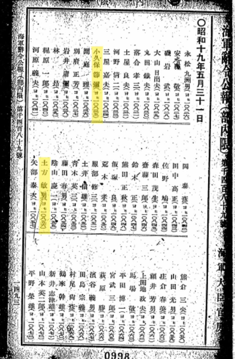 太平洋戦争】「望」か「熱望」かは関係ない…意外と知られていない