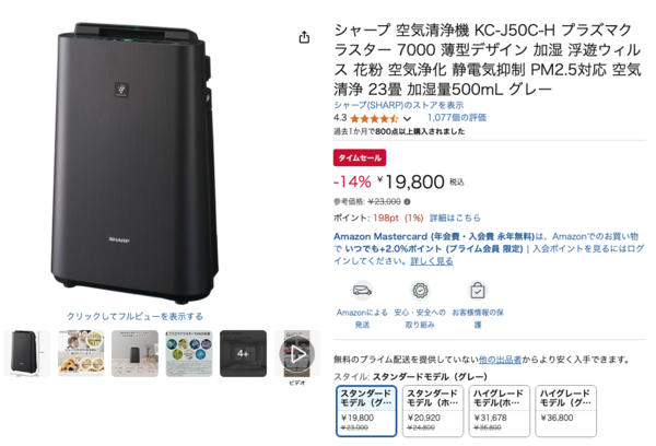 【新品】大幅値下げ中！シャープ　空気清浄機　※送料御負担　東京都から送ります 秋冬の必需品】シャープ空気清浄機がAmazonタイムセールで大幅