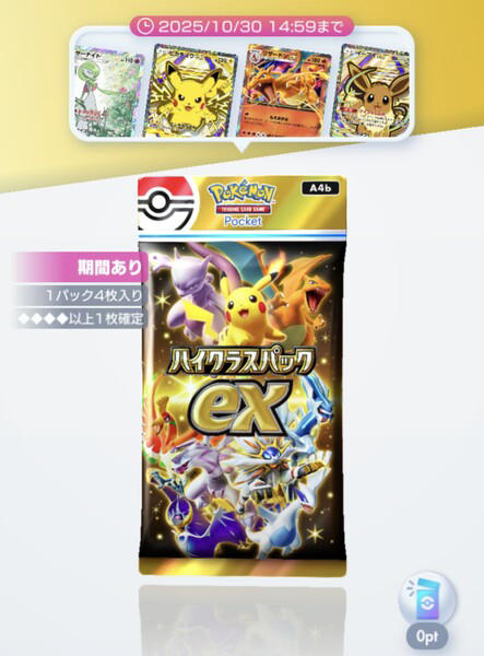 【値下げしました！】ポケットモンスター シャイニーゴールド 輸入盤 ポケポケ」ハイクラスパックex本日登場 ゲットチャレンジには