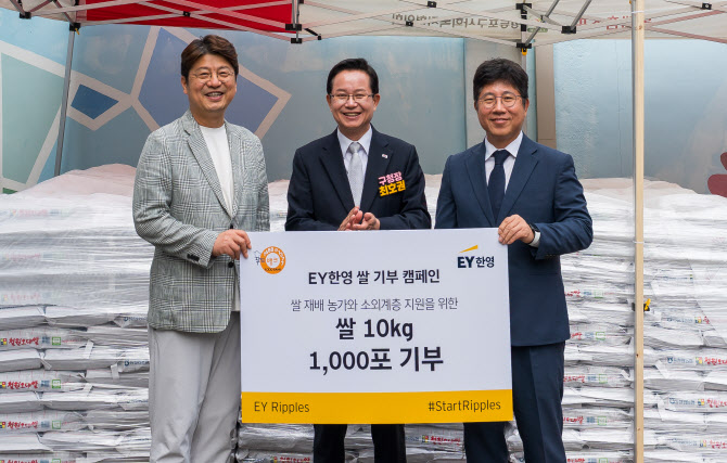 EY한영, 한가위 맞아 쌀 10톤 기부…10㎏ 쌀 1000포대