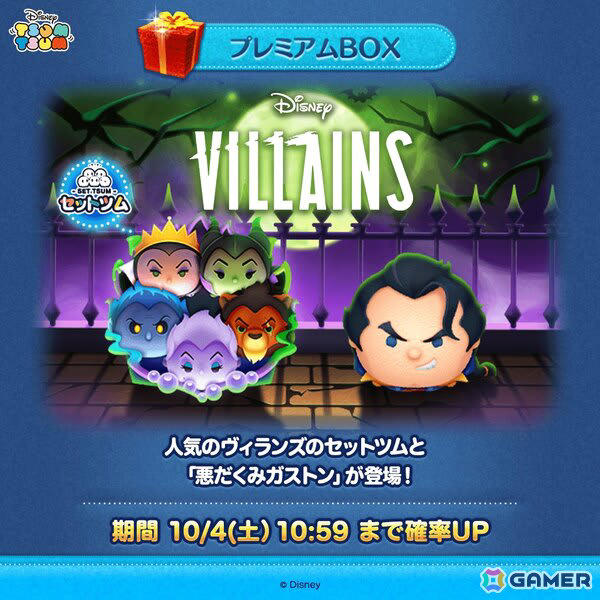 LINE：ディズニー ツムツム」ヴィランズのツムが詰まった