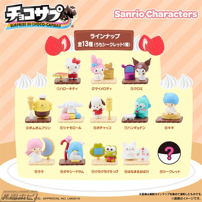 食玩フィギュア「チョコサプ」にサンリオキャラクターズが新登場！家具