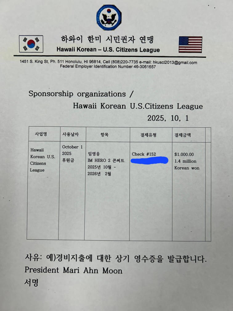 [영웅신문] 임영웅, 팬클럽 '하와이 영웅시대' 전국투어 축하 기념 미화 3,000달러 기부→아름다운 기부 행보