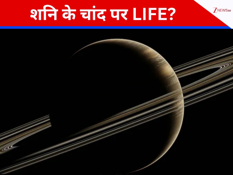 पृथ्वी से परे जिंदगी? शनि के चंद्रमा पर मिले ऐसे सबूत कि हक्के-बक्के रह ...