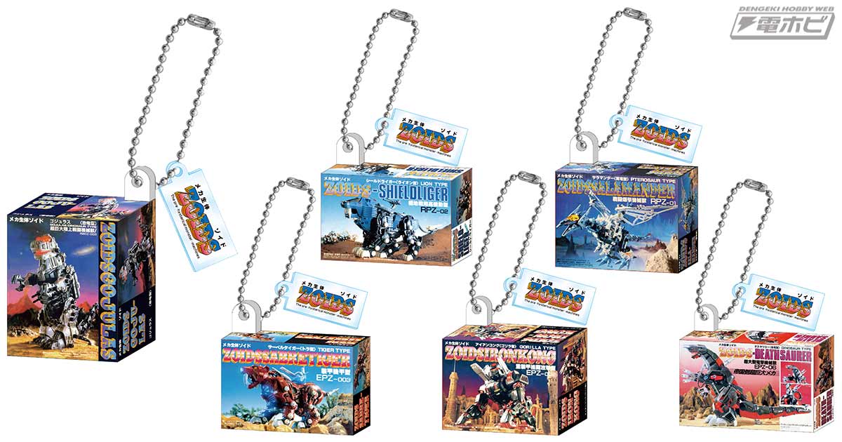 名作玩具『メカ生体ゾイド』の発売当時のパッケージをミニチュア