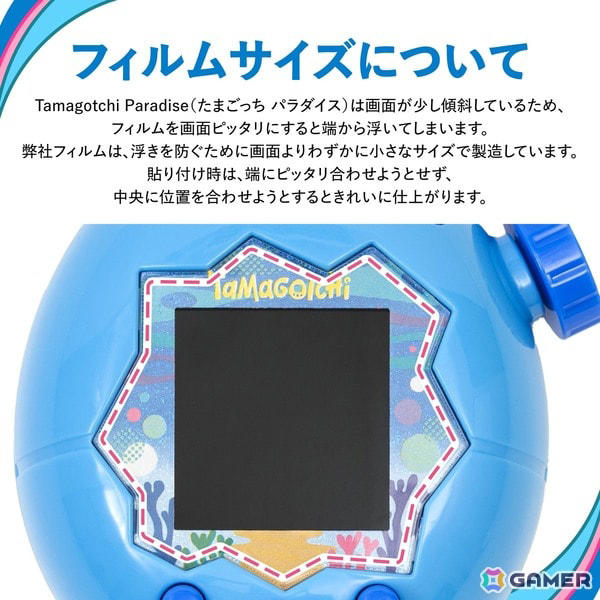 たまごっちパラダイス」超透明タイプの専用保護フィルムが販売中