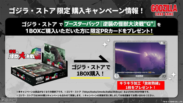 ゴジラ カードゲーム」の新作ブースターパック「逆襲の怪獣大