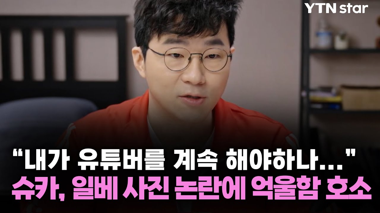내가 유튜버를 계속 해야하나...