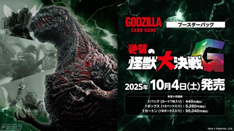 ゴジラ カードゲーム」の新作ブースターパック「逆襲の怪獣大
