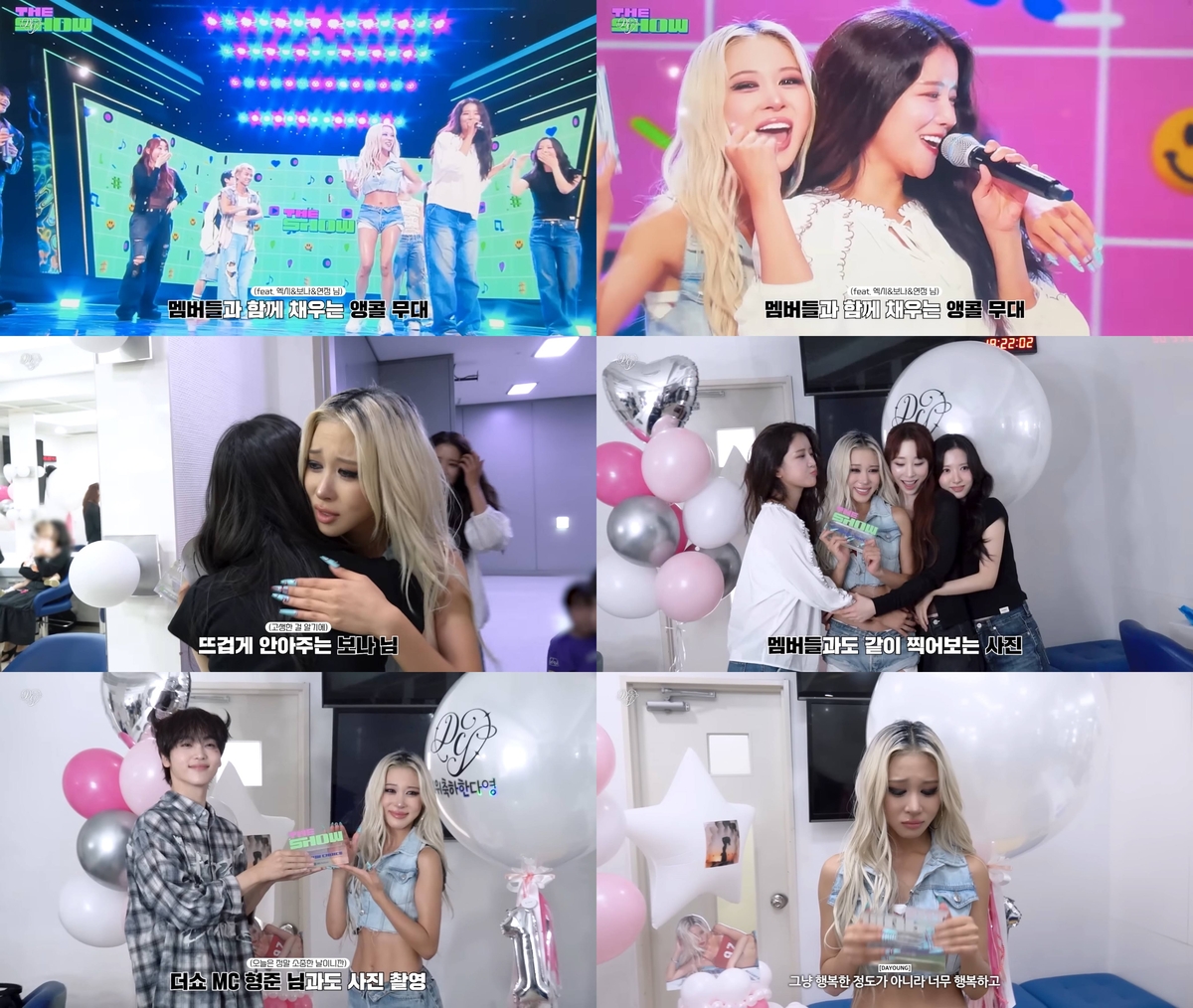 우주소녀 다영 “그냥 행복한 정도가 아니야”···솔로 데뷔곡 ‘body’ 음방 첫 1위 비하인드 공개