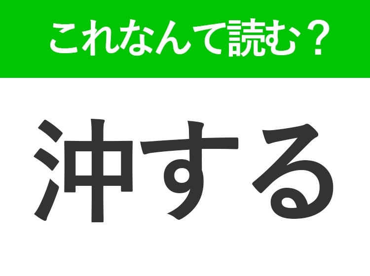 【偏に】はなんて読む？読めそうで読めない常識漢字