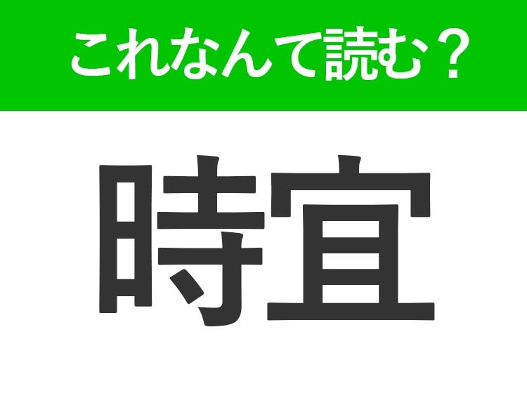【偏に】はなんて読む？読めそうで読めない常識漢字
