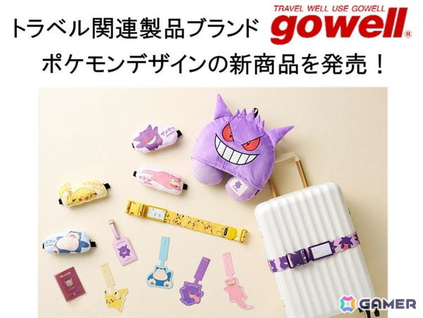 ポケモン トラベルグッズ まとめ売り ポケットモンスター」のトラベルグッズが登場！ゲンガー
