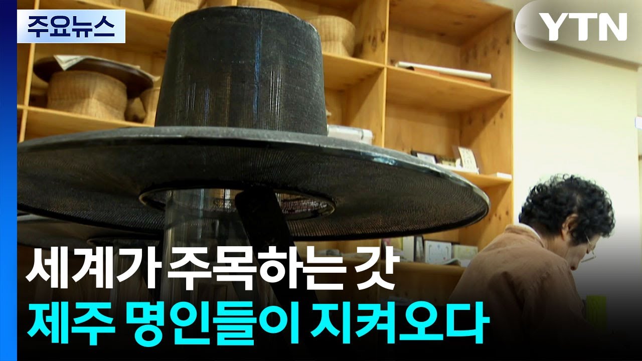 세계가 주목하는 갓...