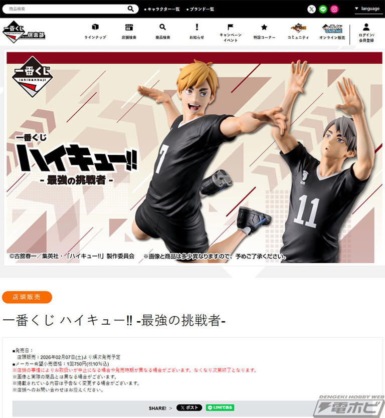 一番くじ ハイキュー!!-最強の挑戦者-」が発売決定！宮侑と宮治