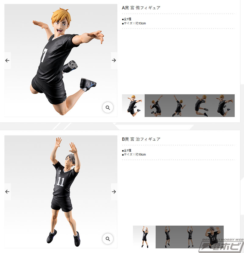 一番くじ ハイキュー!!-最強の挑戦者-」が発売決定！宮侑と宮治