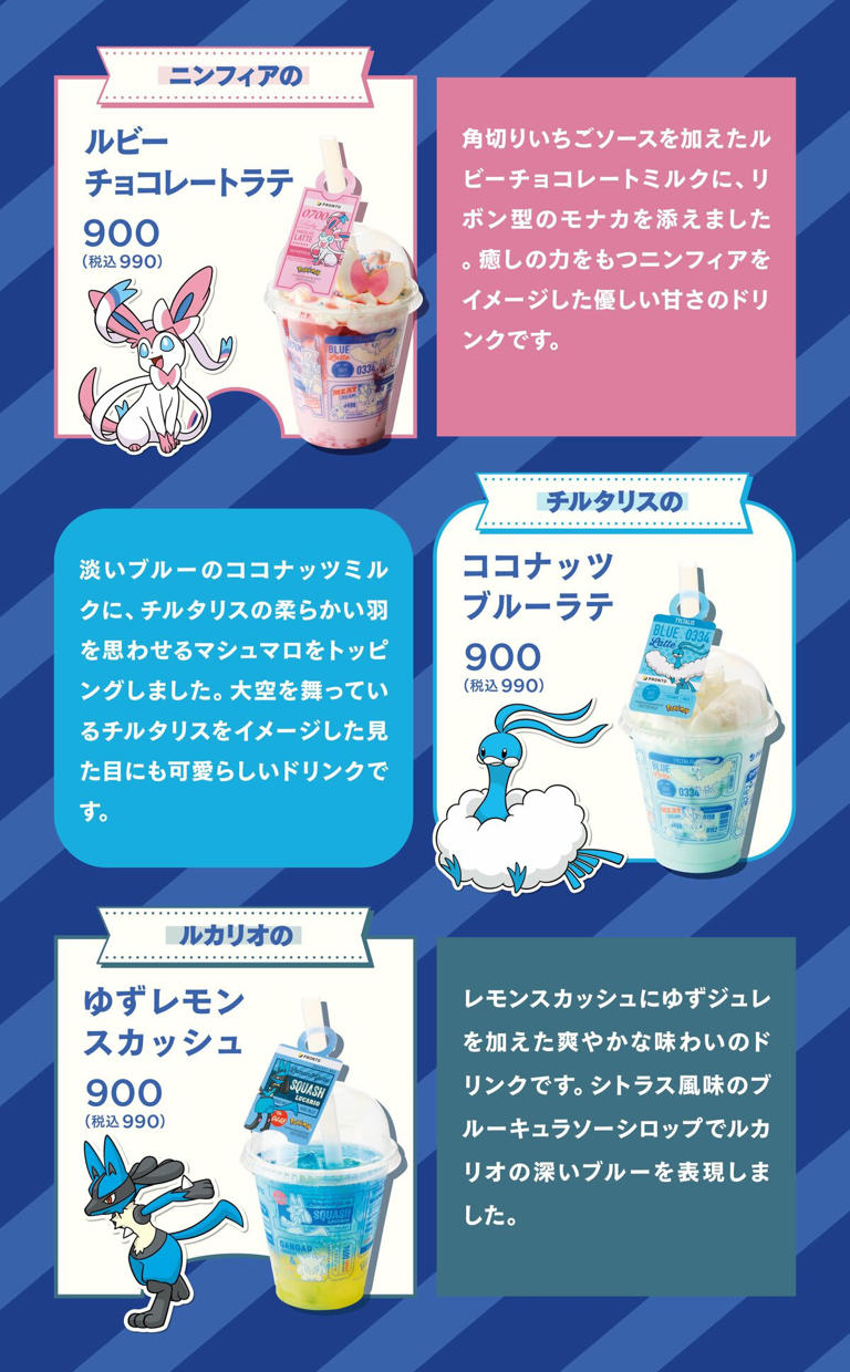 プロント「ポケモンコラボ」第3弾！「ニンフィアのラテ990円」「限定