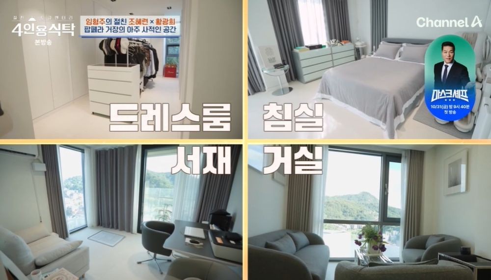 임형주, 집에 지문 인식 엘리베이터…으리으리한 4층 대저택 공개 ('4인용식탁')