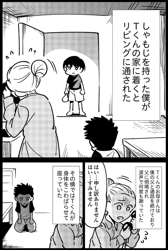 凄まじい殺気で息子の同級生に制裁を加えようとする父。立ち尽くすしかない家族／死を願った父が亡くなった話