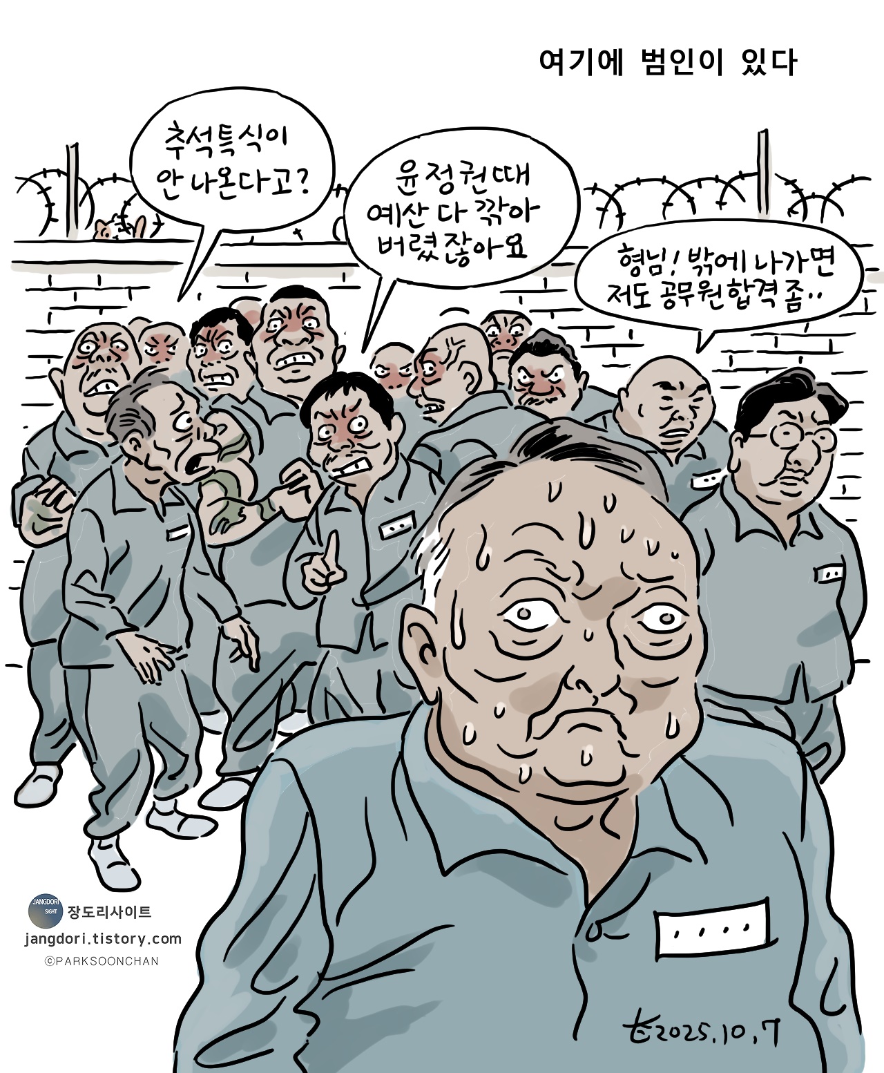 [박순찬 장도리 카툰] 여기에 범인이 있다
