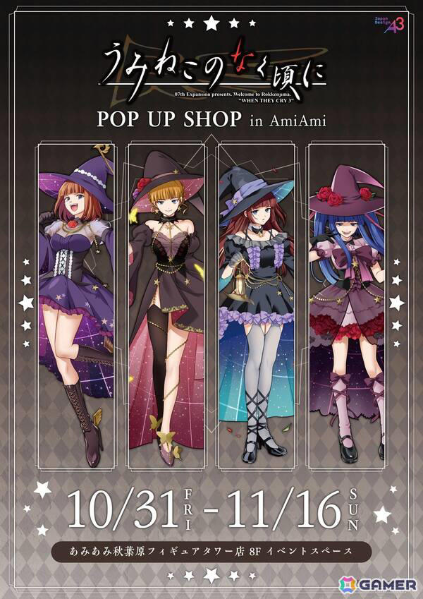 うみねこのなく頃に」POP UP SHOP in AmiAmiが10月31日より