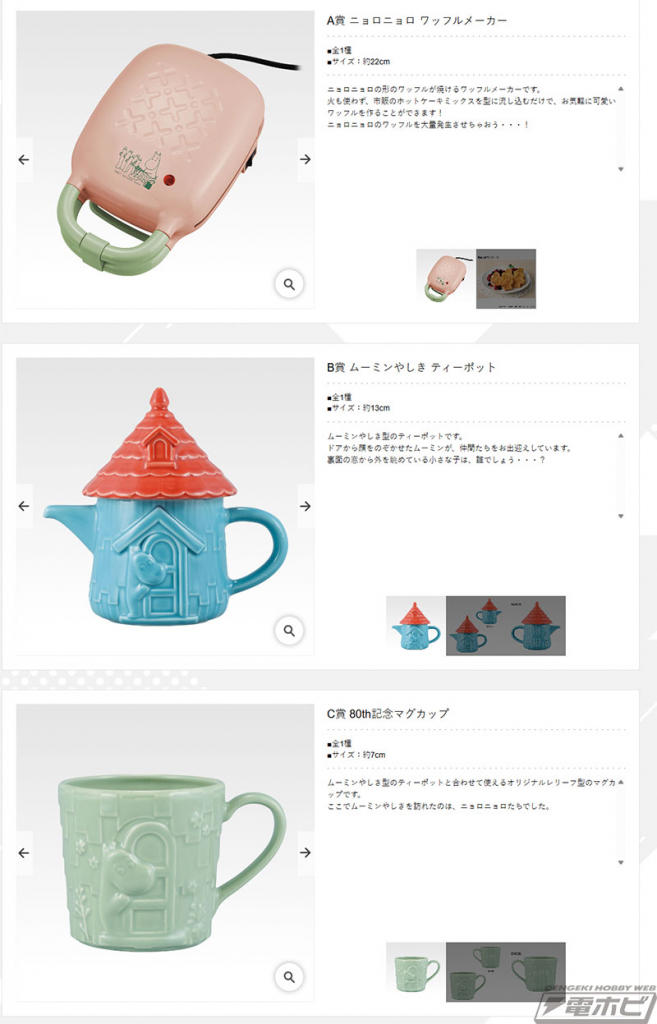 ムーミン　一番くじ　ワッフルメーカー　A賞含む6点 ムーミン 一番くじ ワッフルメーカー A賞含む6点 - メルカリ