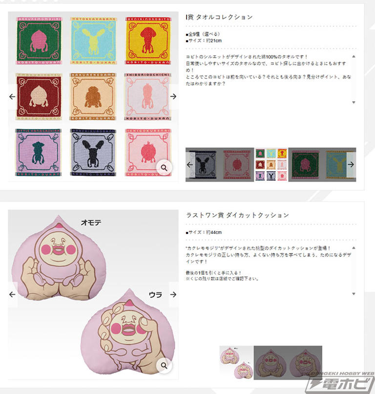 一番くじ こびとづかん」の全ラインナップ公開！フィギュアと