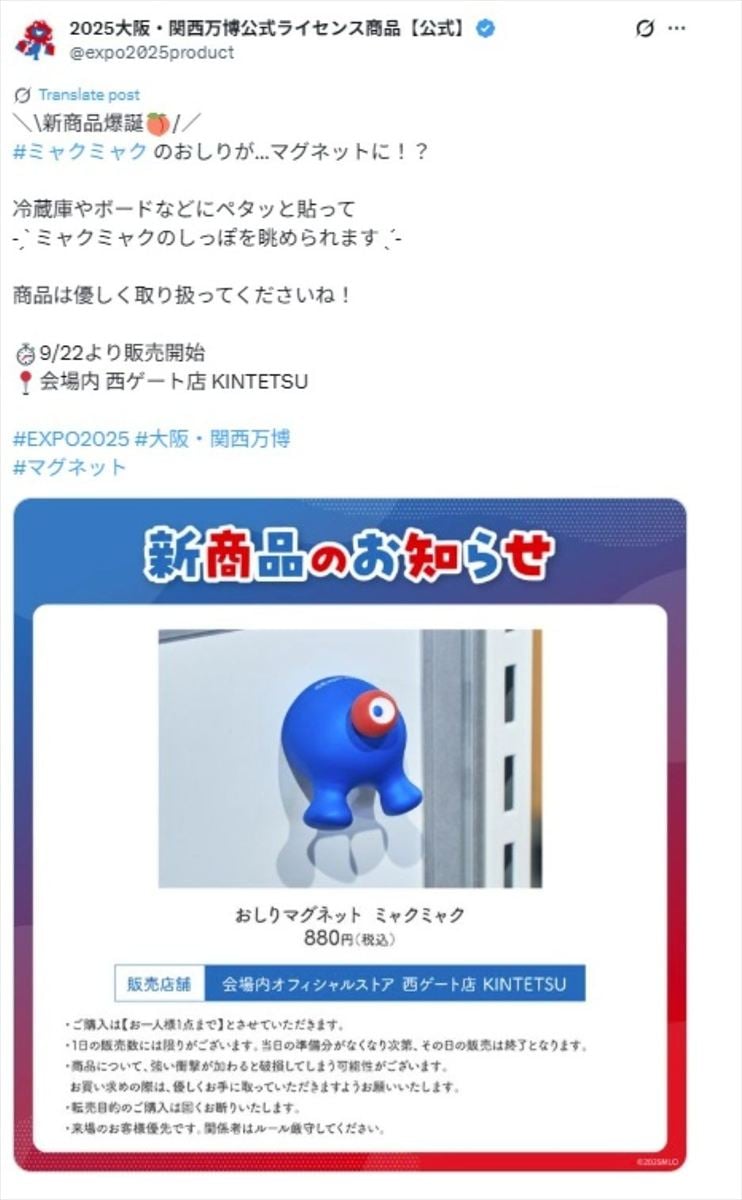 2点セット　コミャクカラビナ　ミャクミャク　おしりマグネット　万博 MSN