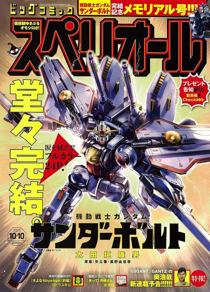 【雑誌 懸賞当選品】ビッグコミックスペリオール6号 機動戦士ガンダムB3ポスター 雑誌 懸賞当選品】ビッグコミックスペリオール6号 機動戦士