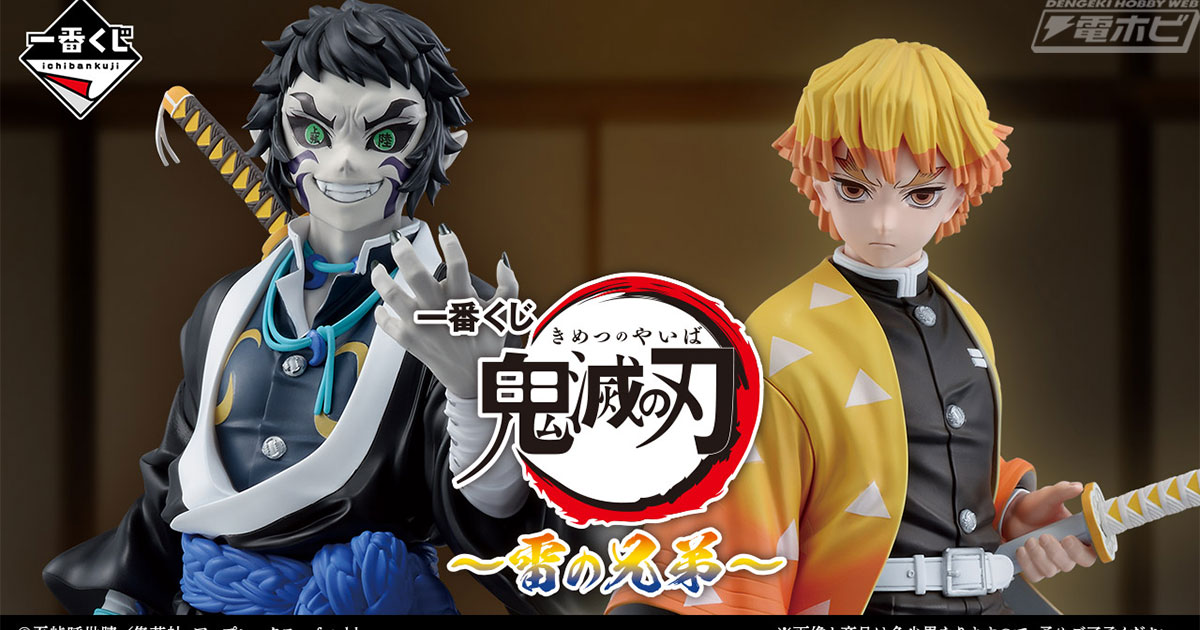 ち*び様 鬼滅の刃　ラスト賞狛治 、A賞善逸　B賞獪岳　フィギュア、下位賞含む1 ち*び様 鬼滅の刃 ラスト賞狛治 、A賞善逸
