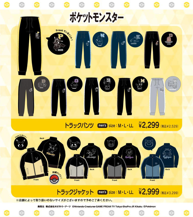 ドン・キホーテ「ポケモン」新作！「トラックジャケット全11種類3299円