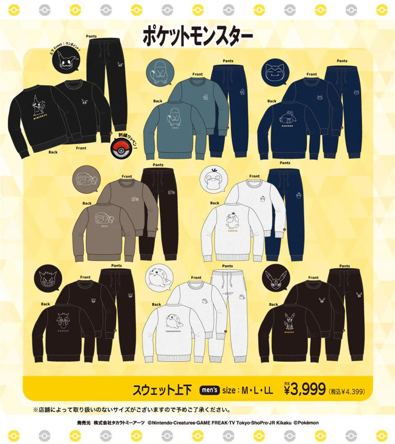 ドン・キホーテ「ポケモン」新作！「トラックジャケット全11種類3299円