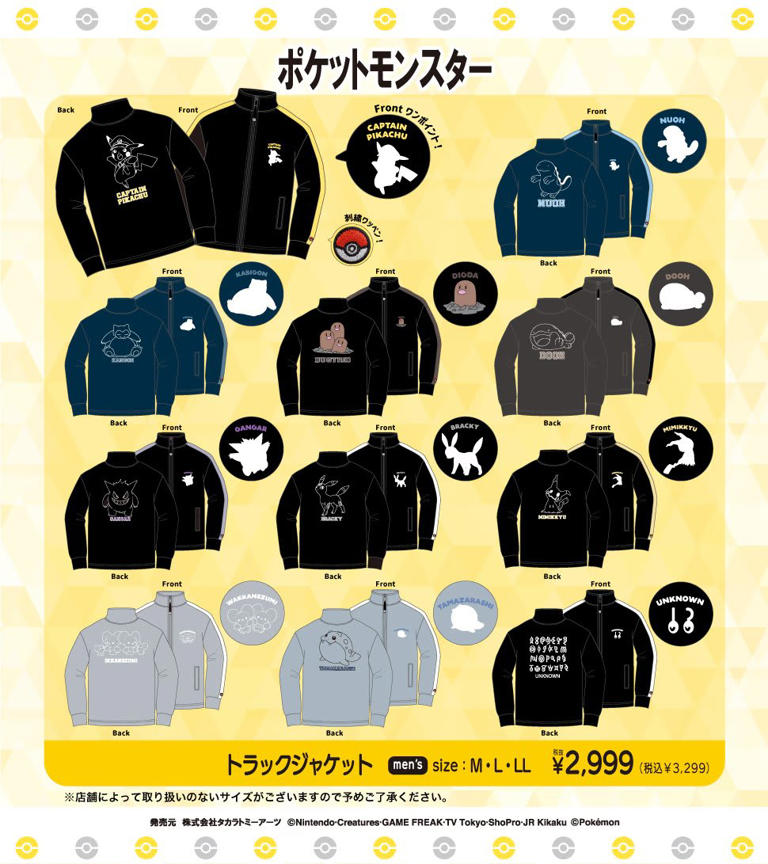 ドン・キホーテ「ポケモン」新作！「トラックジャケット全11種類3299円