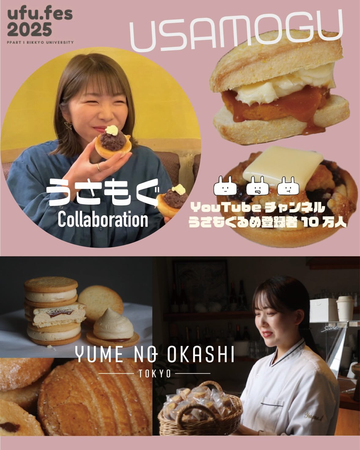 焼き菓子とパフェ、推し活をテーマにした「ufu.fes（ウフ。フェス）2025」 part2概要＆ラインナップ発表