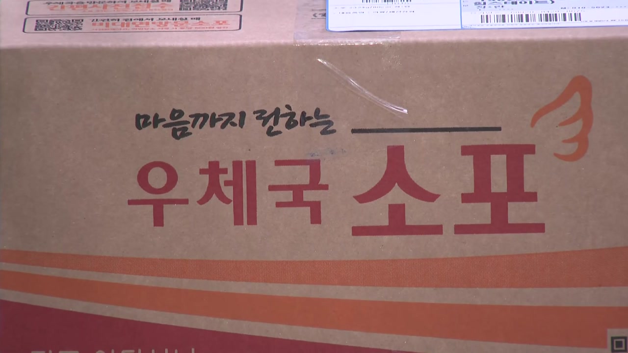 우체국 우편 서비스, 오늘 오전 9시부터 재개
