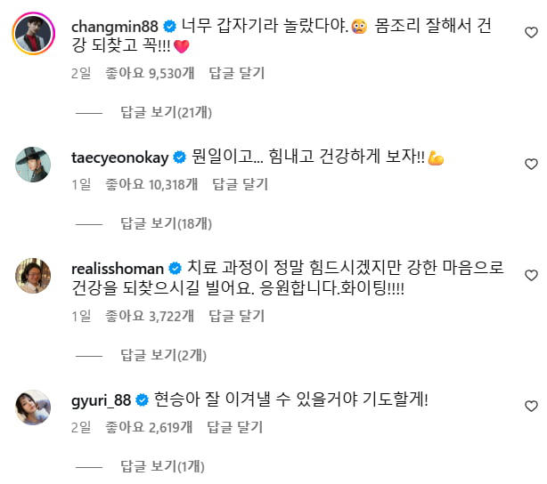 '선미 백댄서' 차현승, 병마와 사투 중…최강창민·옥택연 등 몰랐던 듯 '당황'