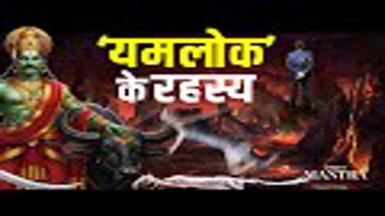 Life After Death? Secrets of Yamlok Finally Revealed Shocking Truth