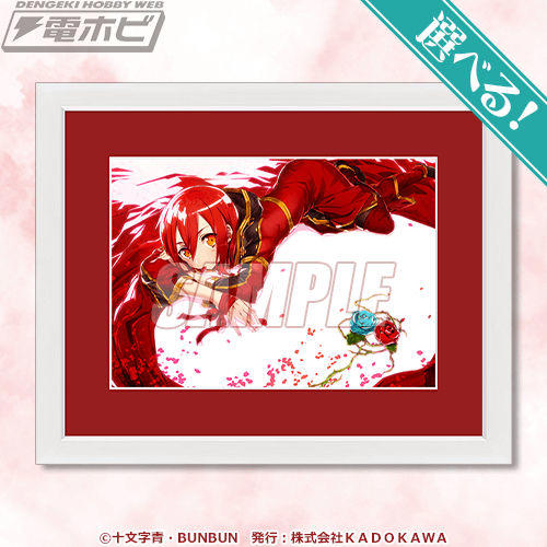 角川スニーカー文庫『薔薇のマリア』の刊行20周年記念オンラインくじが