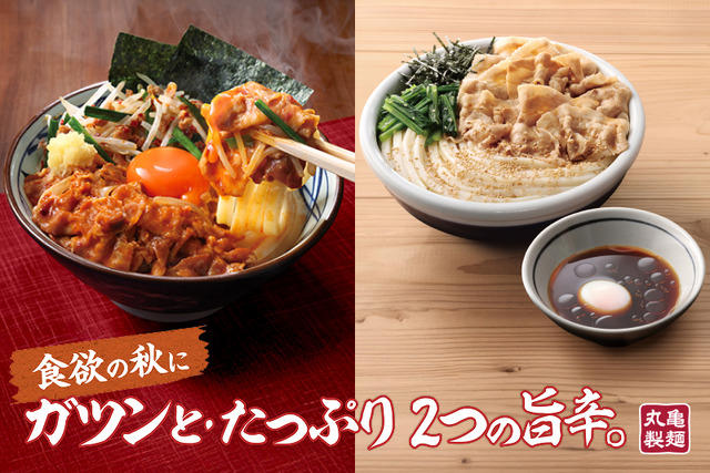 丸亀製麺、ニンニク香る旨辛“ぶっかけうどん”が10月7日より販売！
