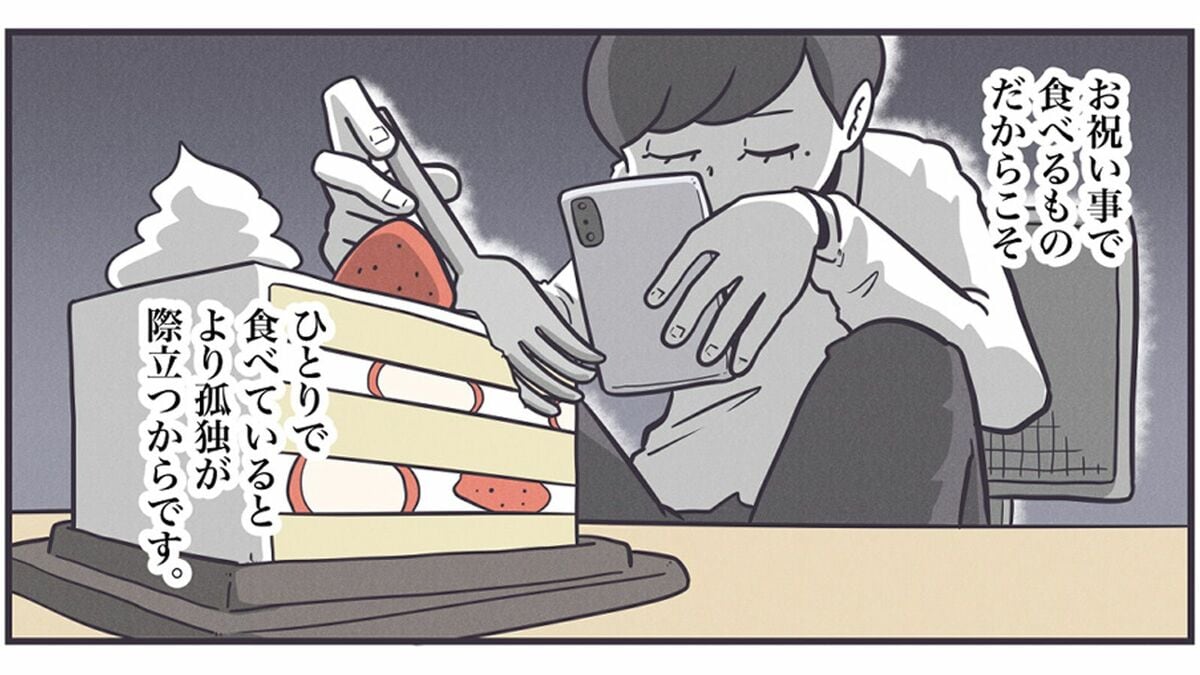 自分へ誕生日ケーキを買うのがNGな\, image size:1200x675